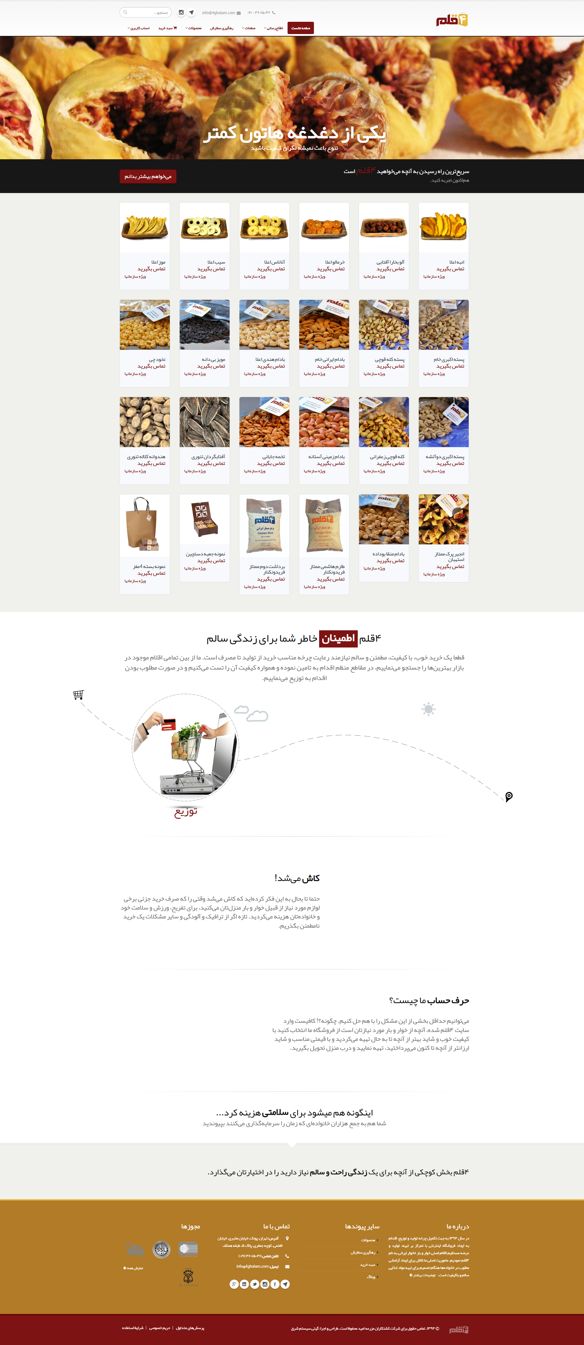 فروشگاه اینترنتی ۴قلم