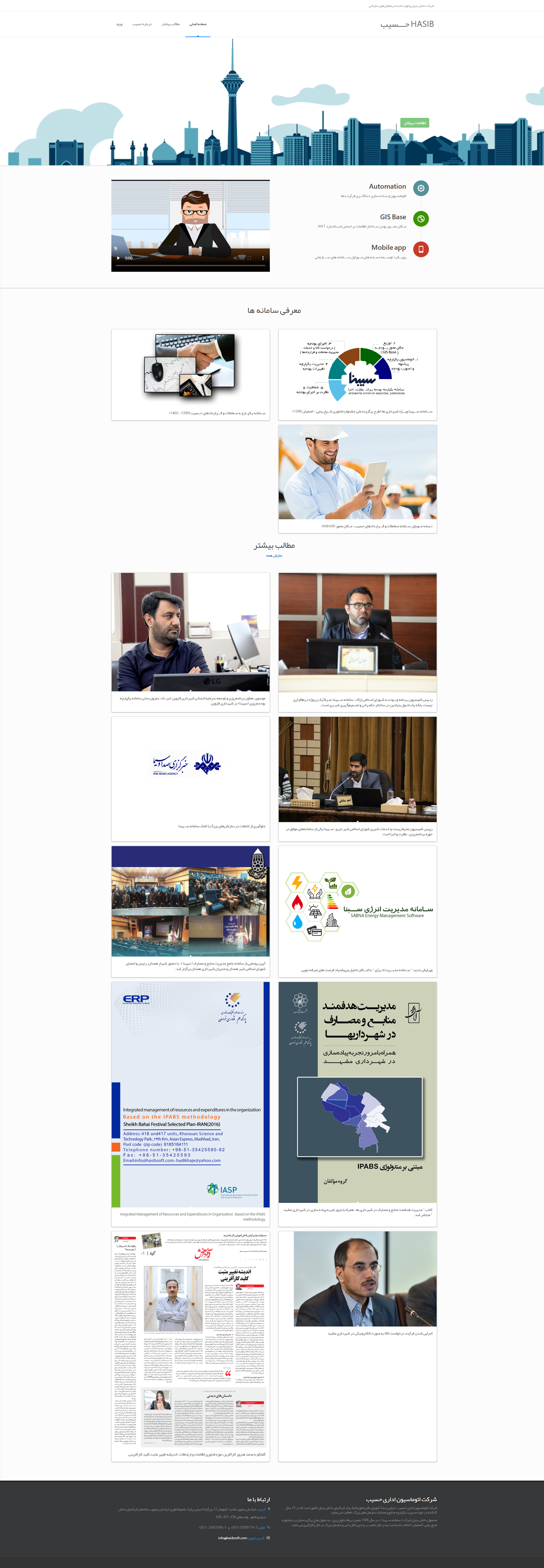 مجموعه اتوماسیون سازمانی حسیب
