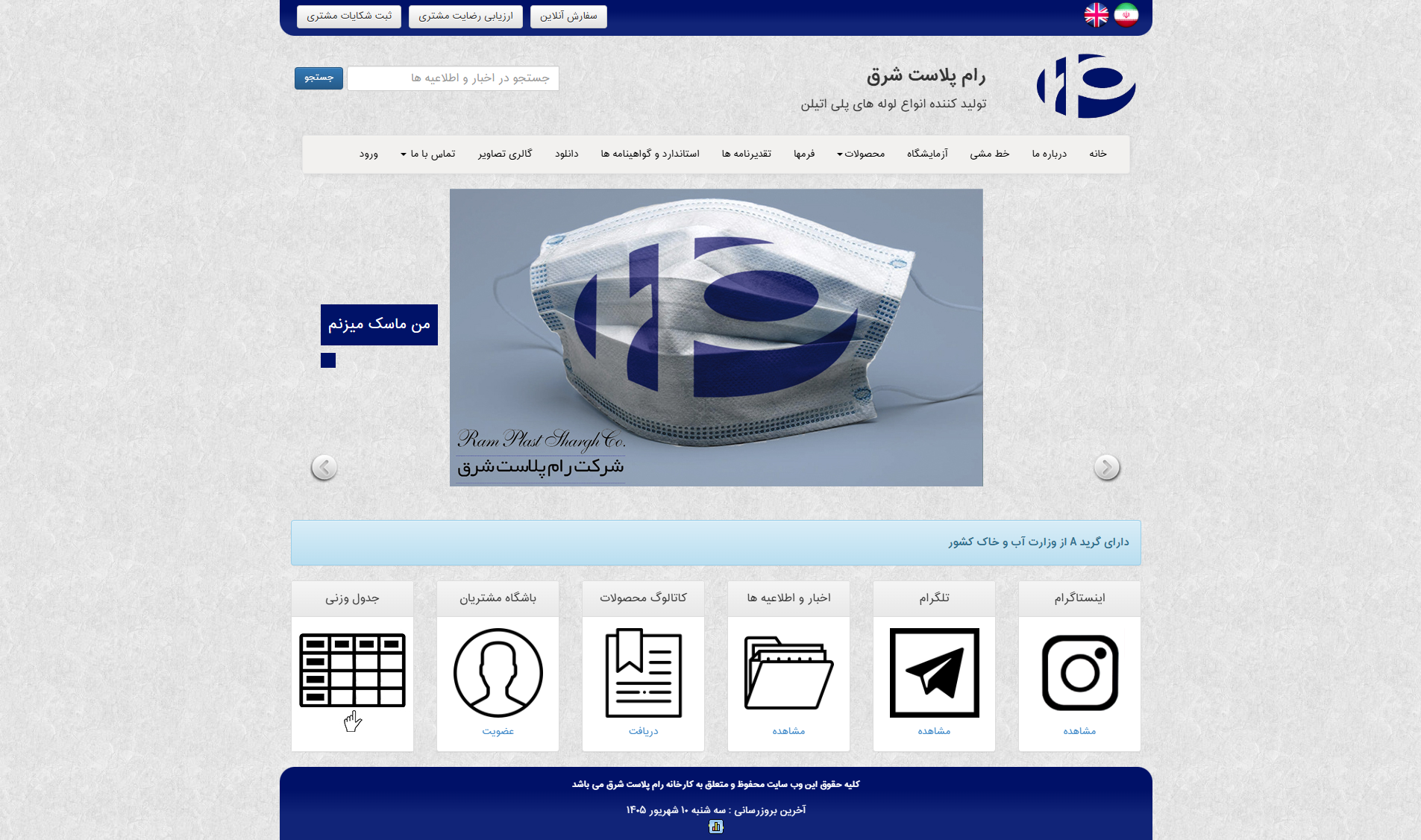 رام پلاست شرق