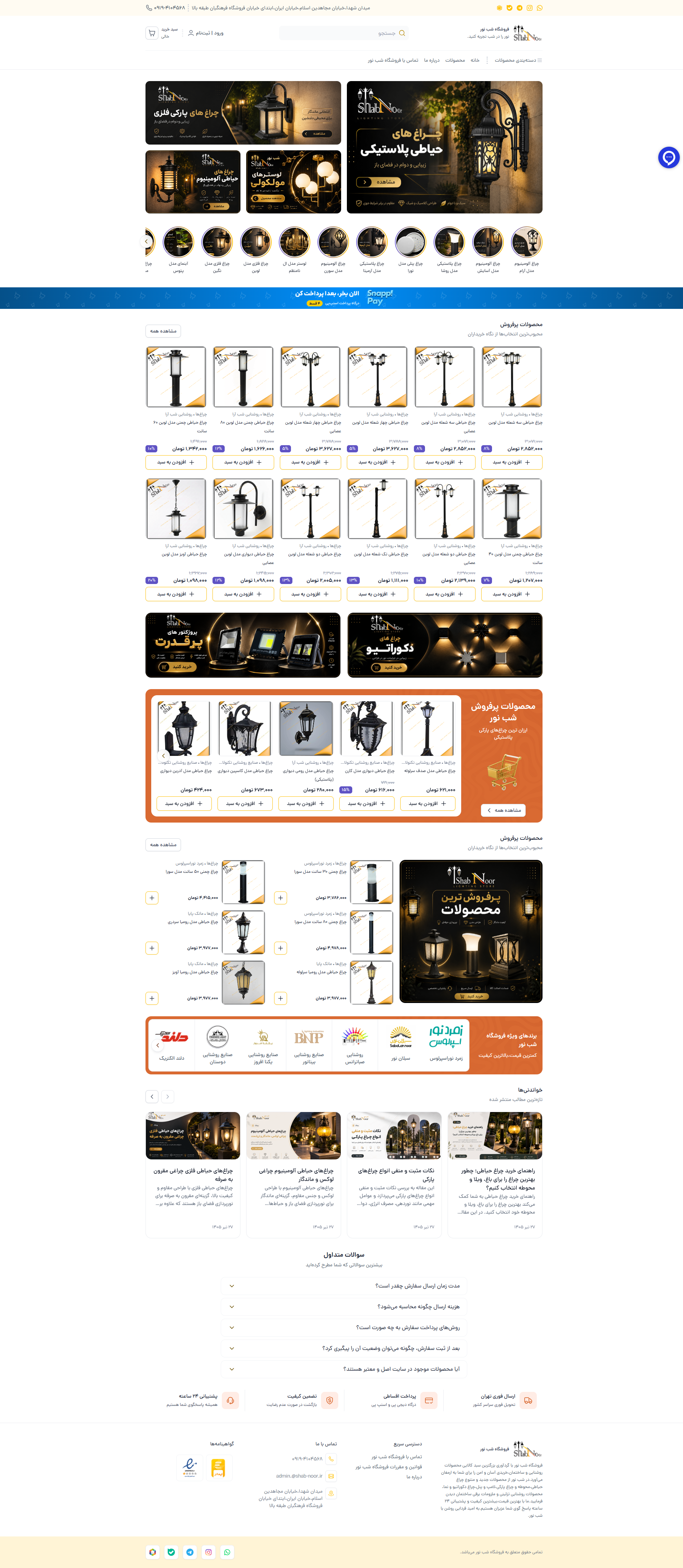 Shab-Noor Lighting Store
